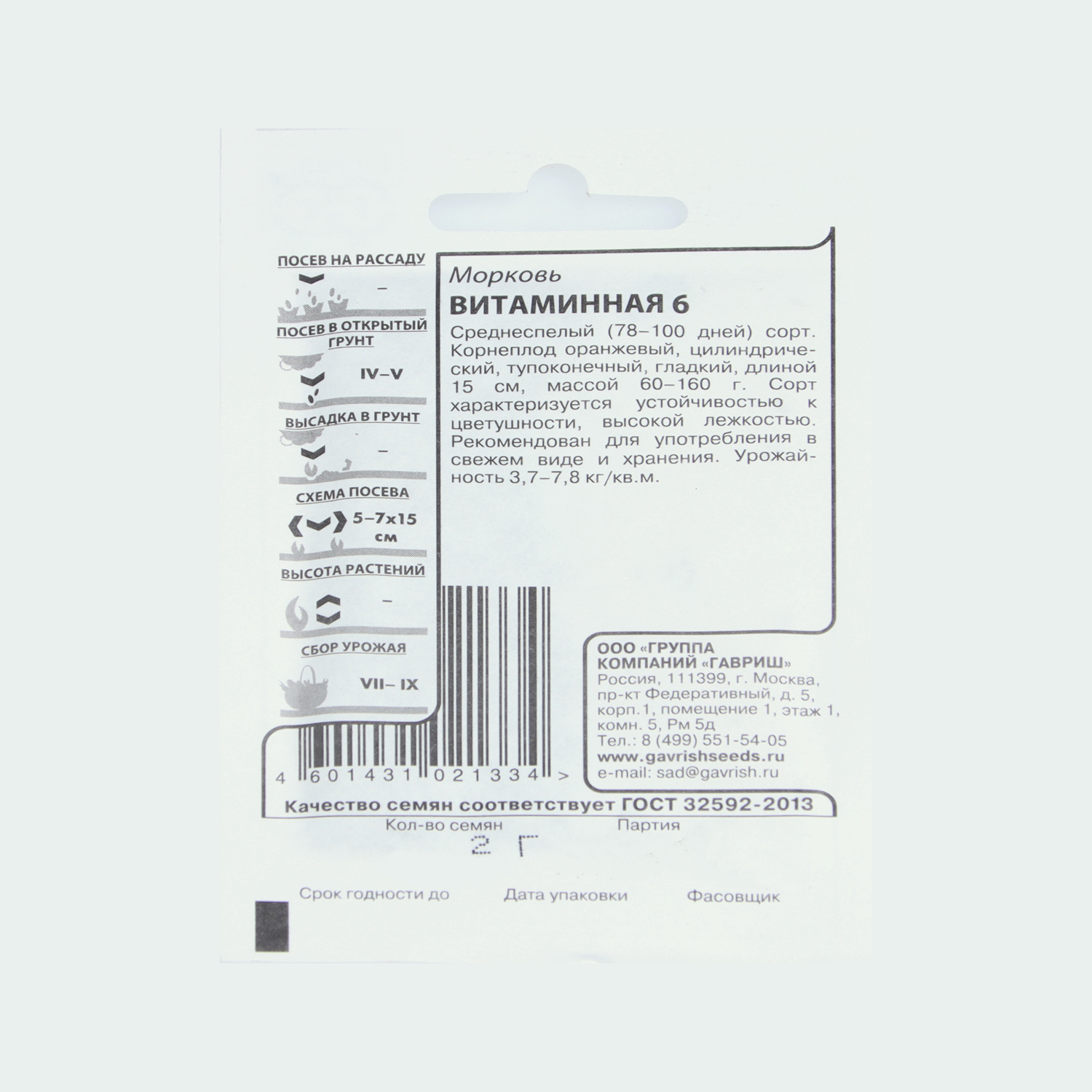 Семена Морковь Витаминная 6  2гр Гавриш БЕЛ *20/500