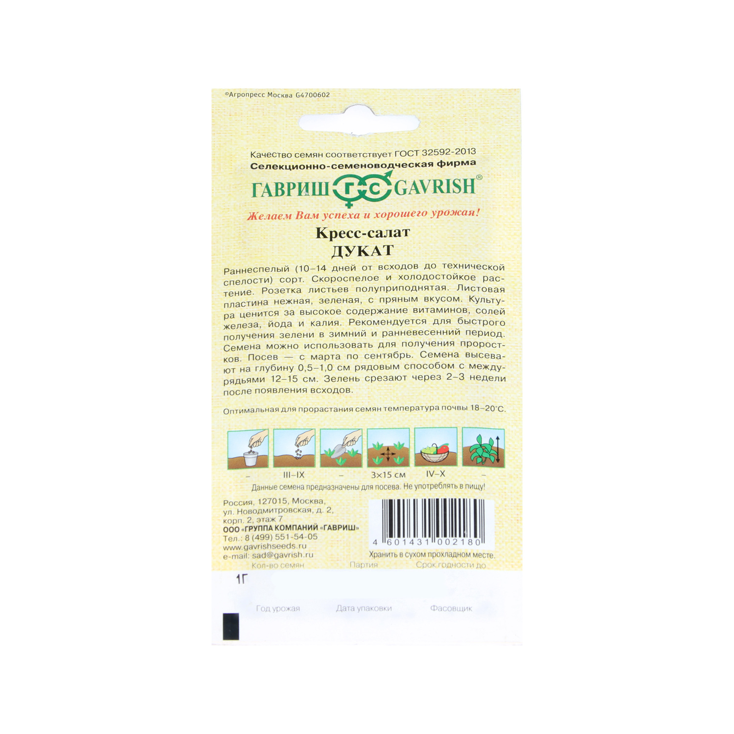 Салат Кресс-салат Дукат  1гр Гавриш *10 Салат Кресс-салат Дукат  1гр Гавриш *10