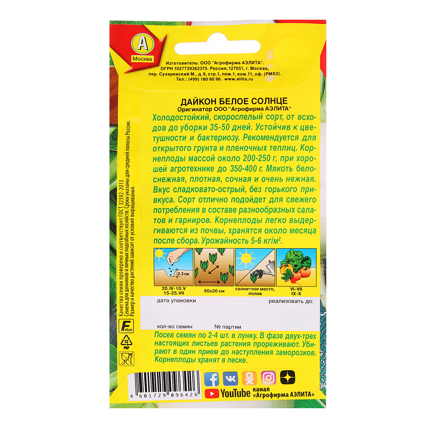 Дайкон Белое солнце 1гр Аэлита цв автор *10 Дайкон Белое солнце 1гр Аэлита цв автор *10