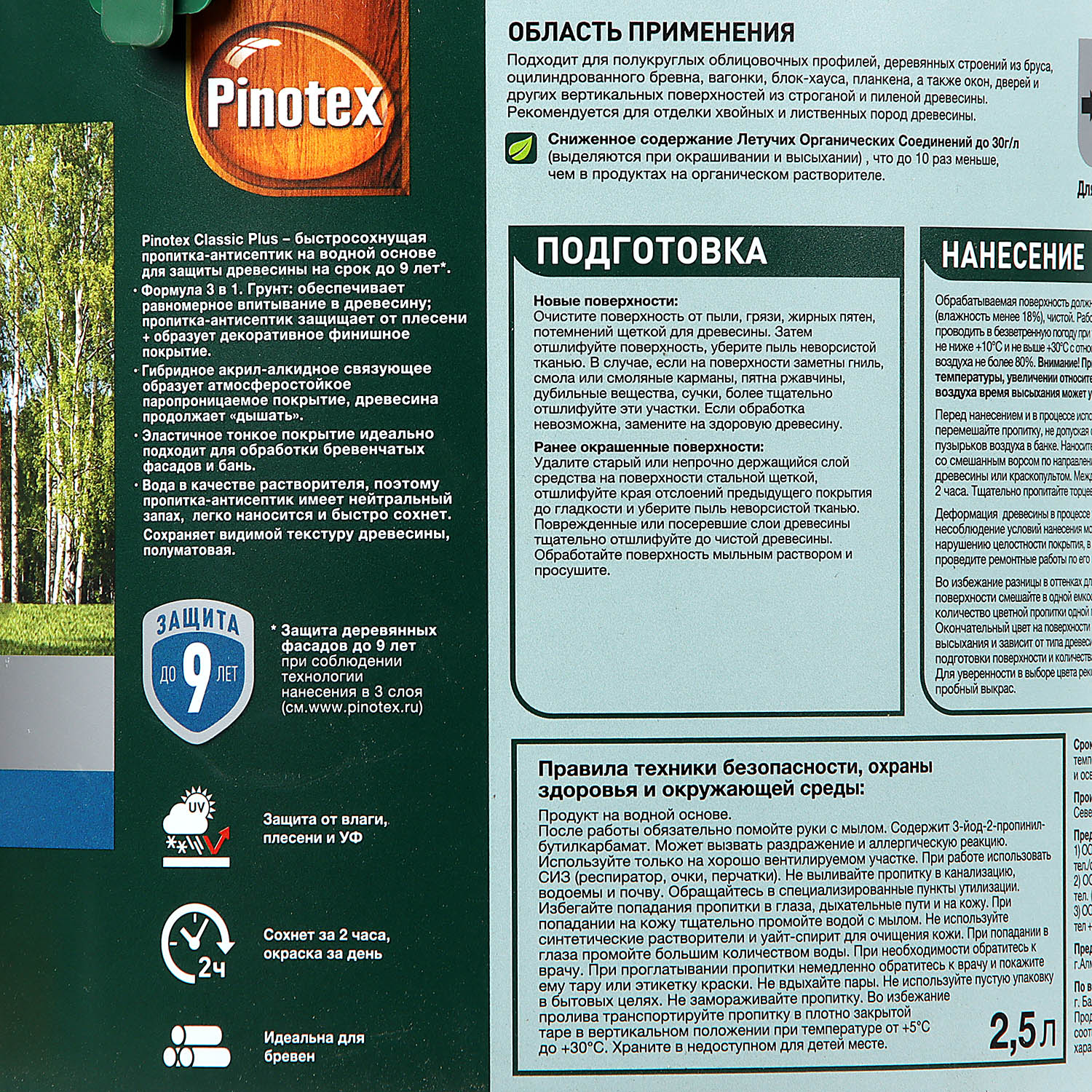 Защитно-декоративное покрытие 2.5 л для древесины PINOTEX Classic Plus 3 в 1, лиственница