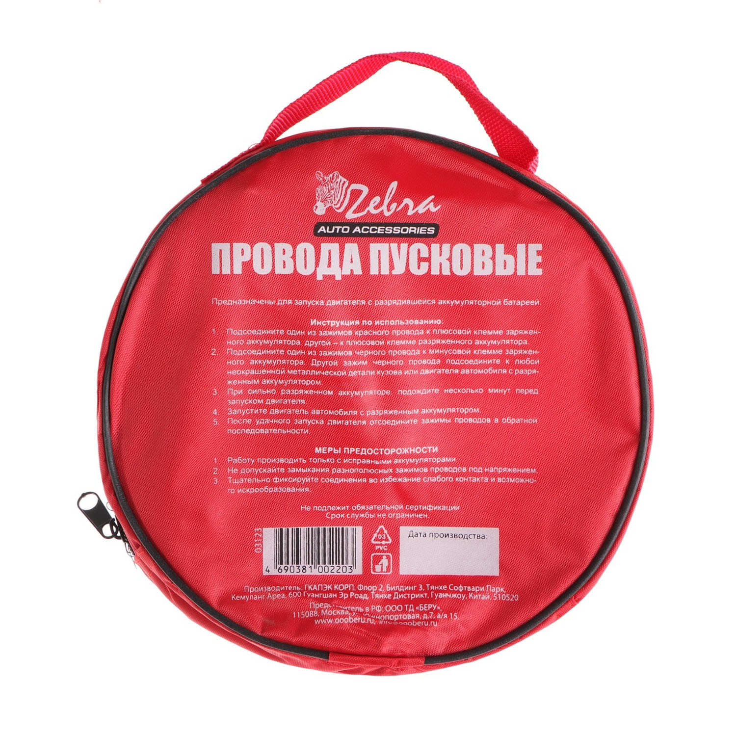 Пусковые провода Zebra, 200 А, 2.2 м, в сумке 2618039