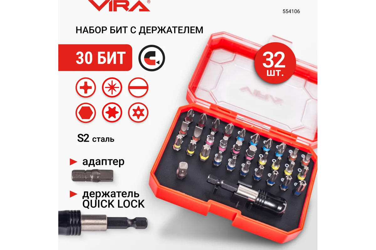Набор бит 25мм PH/PZ/SL/T(ТН)/HEX (32шт) магнитный адаптер хвостовик1/4" (554106) VIRA *1/6/24 Набор бит 25мм PH/PZ/SL/T(ТН)/HEX (32шт) магнитный адаптер хвостовик1/4" (554106) VIRA *1/6/24