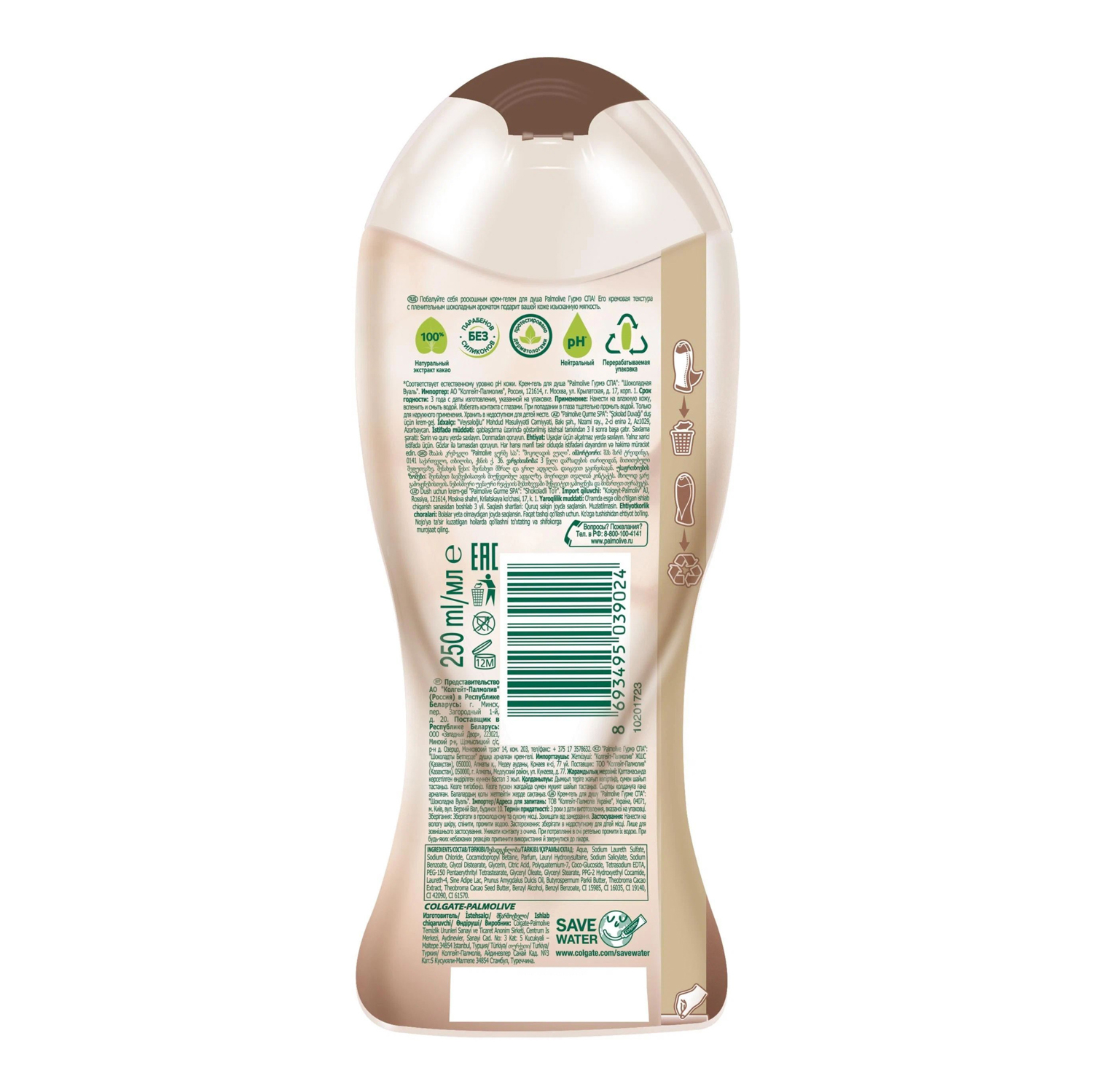 яяяГель д/душа ПАЛМОЛИВ Гурмэ СПА Шоколадная вуаль 250мл    *1/6