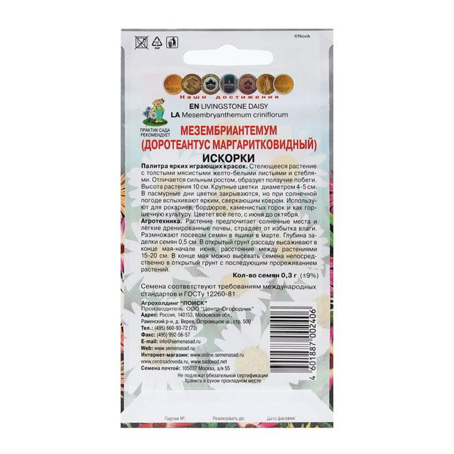 Мезембриантемум Искорки 0,3гр/10 Поиск *10