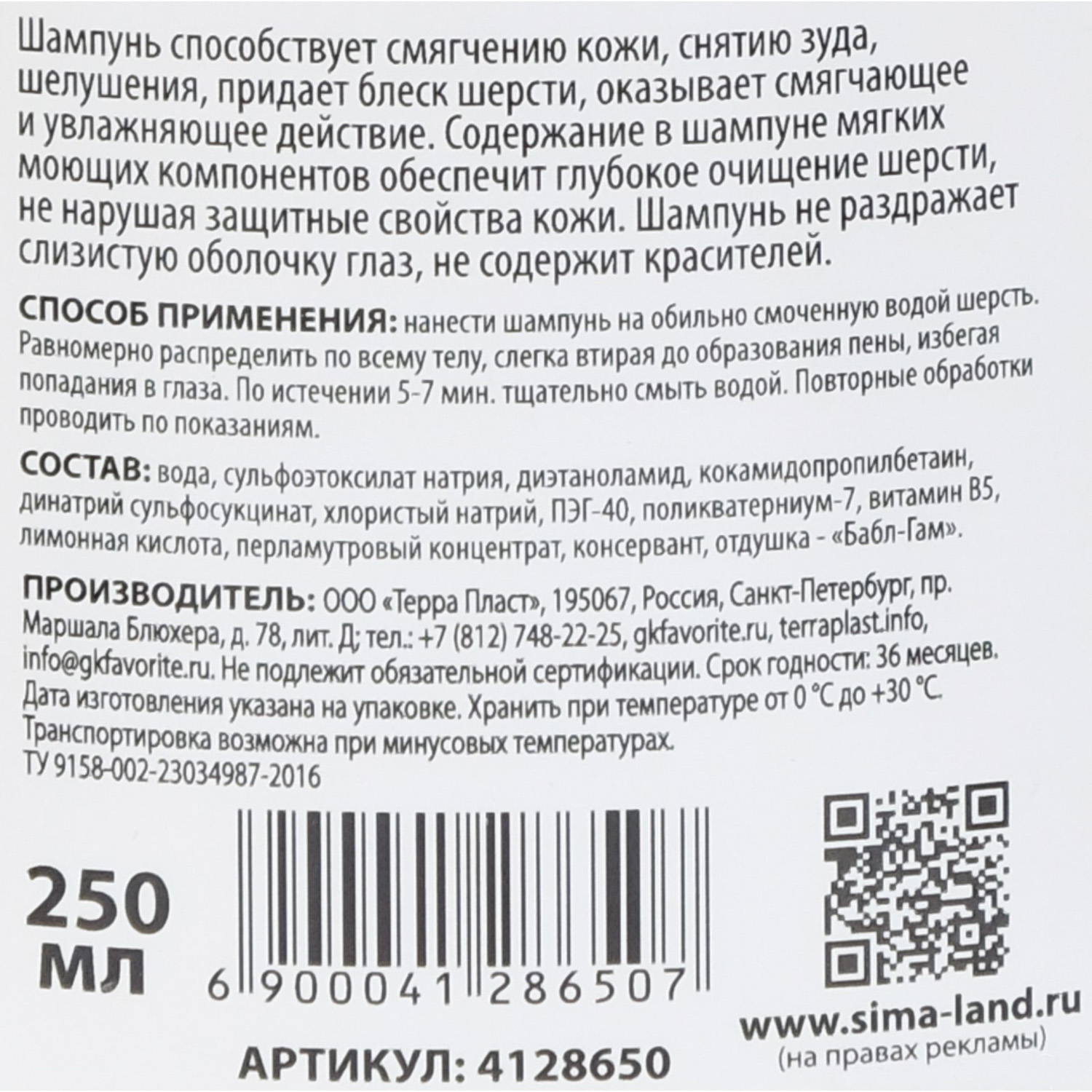 Шампунь "Пижон"  для кошек и собак, с ароматом Bubble Gum, 250 мл      4128650