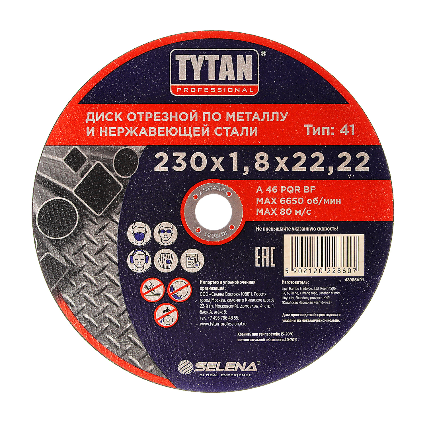 Круг отрезной 230*1,8*22.22 по МЕТАЛЛУ + нерж.стали арт.28607 TYTAN *10/50/100 Круг отрезной 230*1,8*22.22 по МЕТАЛЛУ + нерж.стали арт.28607 TYTAN *10/50/100