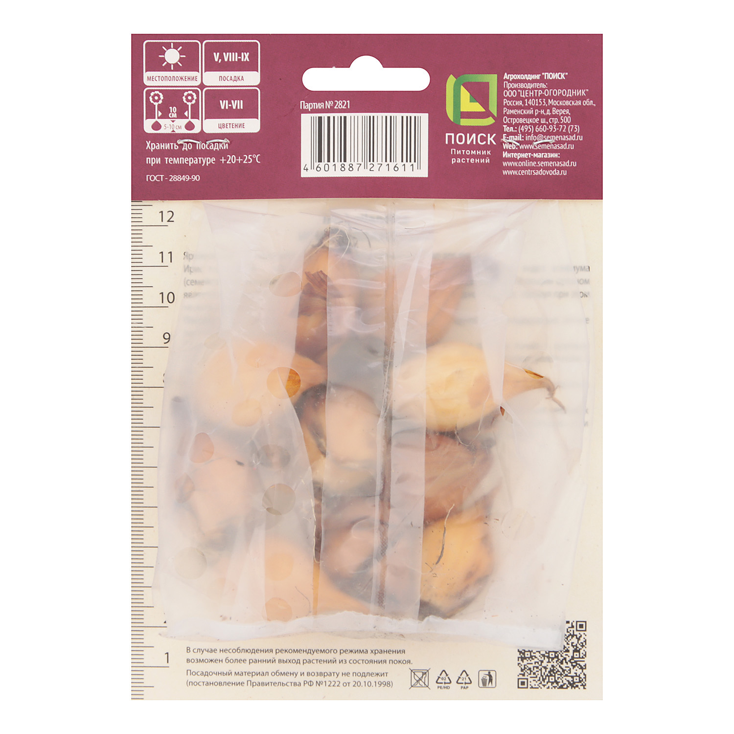 Ирис голландский смесь окрасок 7-8/10шт