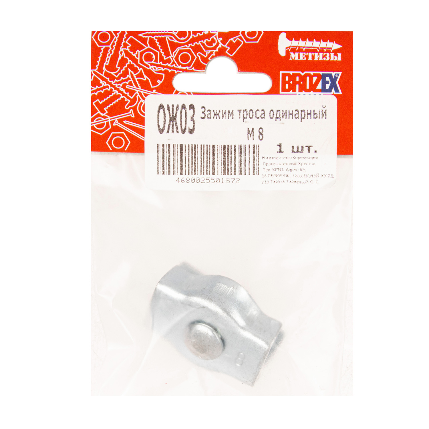 Зажим троса одинарный М8 BROZEX (1шт) *10 Зажим троса одинарный М8 BROZEX (1шт) *10