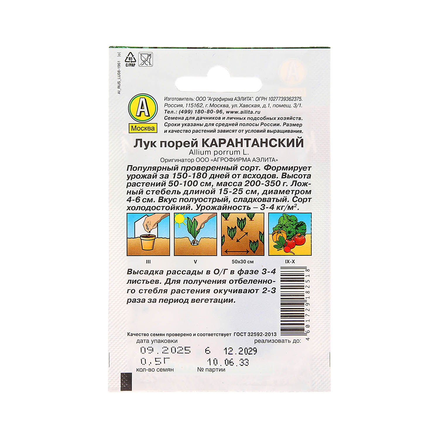Семена Лук порей Карантанский 0,3 гр Аэлита Лидер*10/200