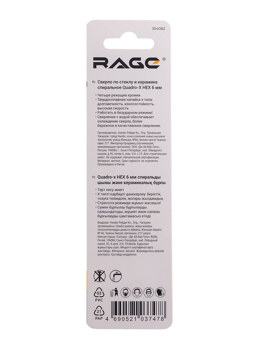 Сверло по стеклу/керамике  6,0мм (1шт) Quadro-X спиральное HEX 4 грани арт.554082 RAGE *1/10