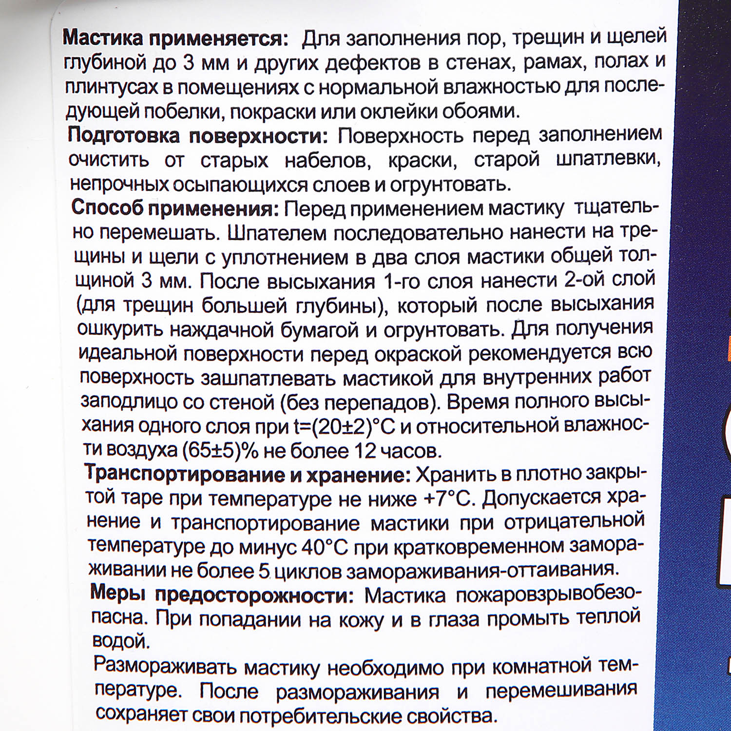 Мастика строительная безусадочная 2.5 кг BROZEX