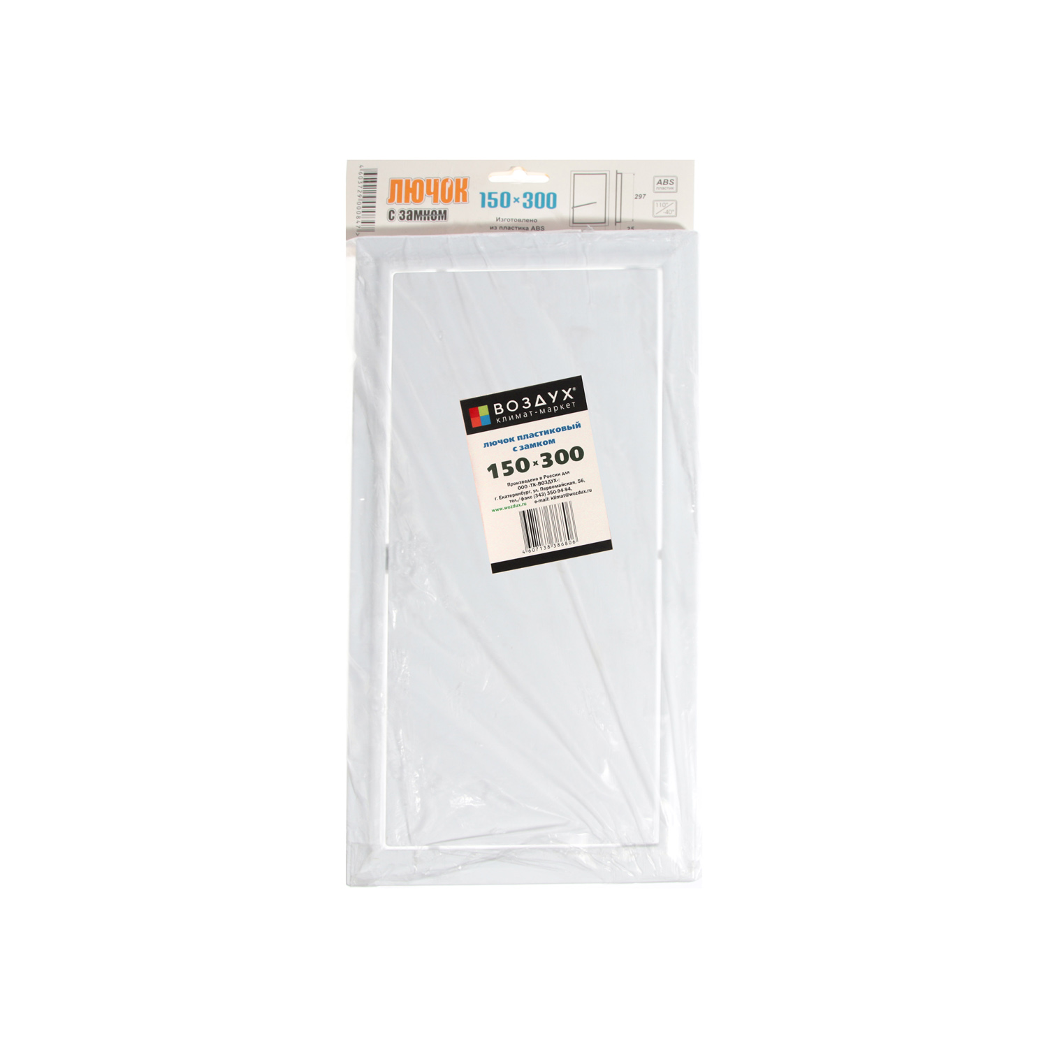 Люк сантехнический с замком 150х300мм Воздух *1/35