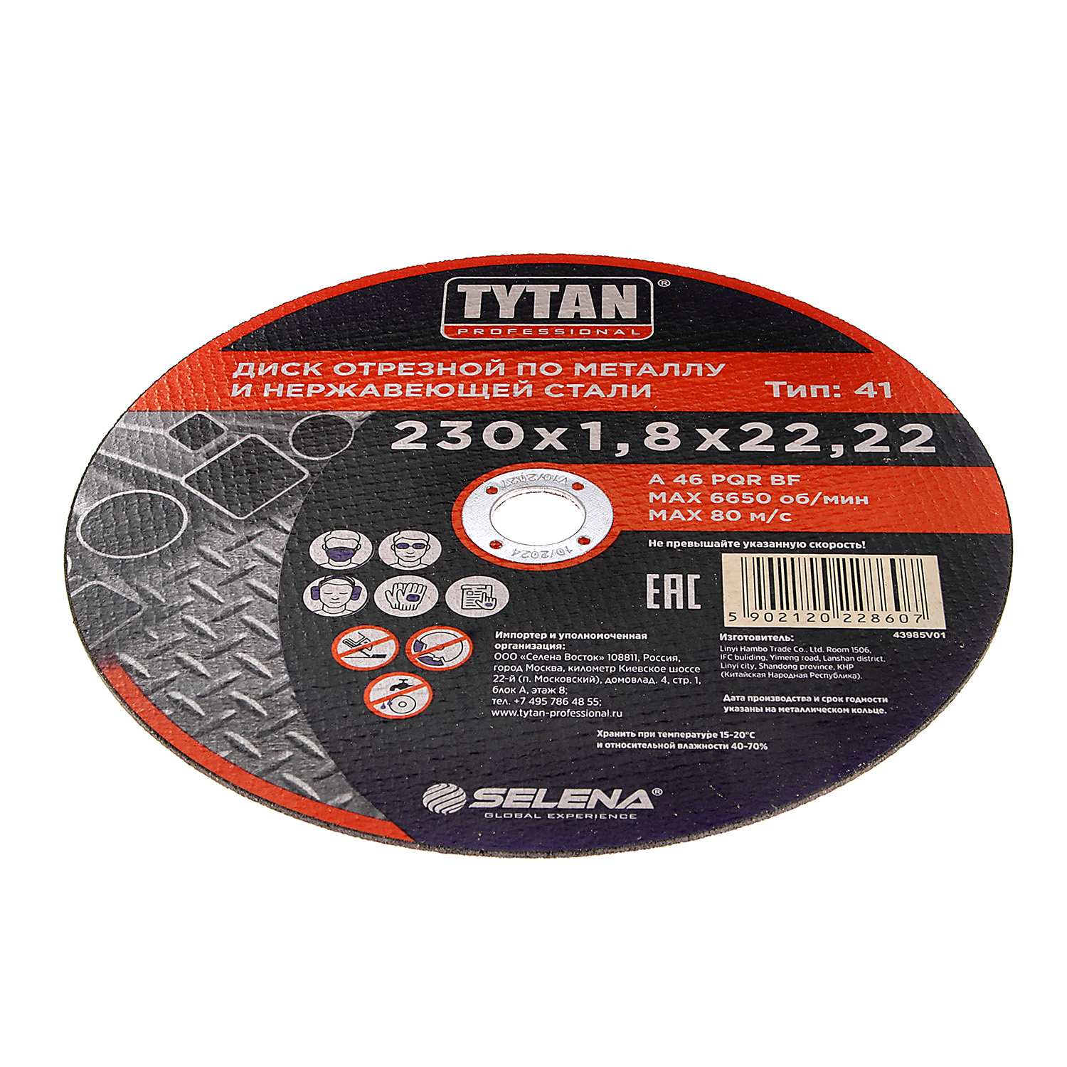 Круг отрезной 230*1,8*22.22 по МЕТАЛЛУ + нерж.стали арт.28607 TYTAN *10/50/100 Круг отрезной 230*1,8*22.22 по МЕТАЛЛУ + нерж.стали арт.28607 TYTAN *10/50/100