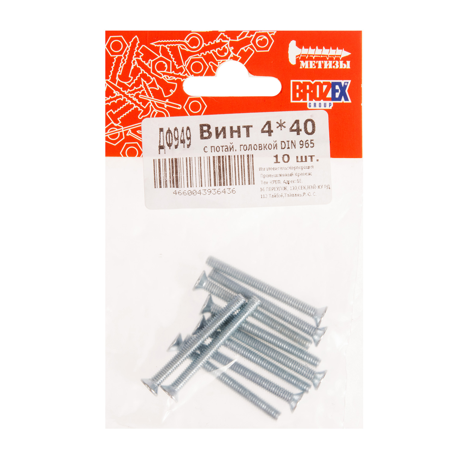 Винт с потайной головкой DIN965 4х40 (10шт) пакет  BROZEX  *10/100