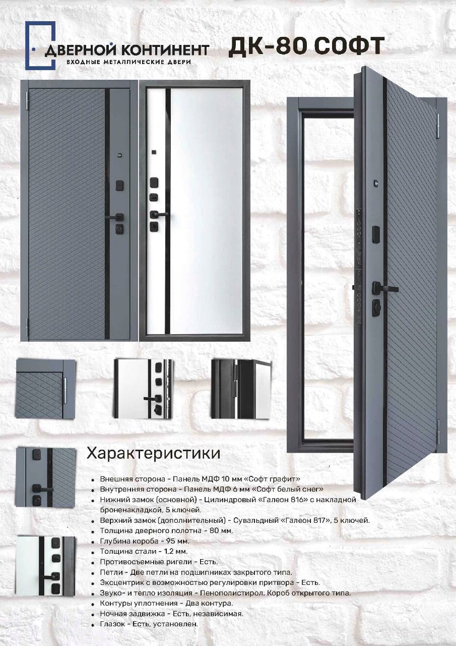 Дверь входная 2050х960х80 мм Дверной континент, правая, графит/белый софт