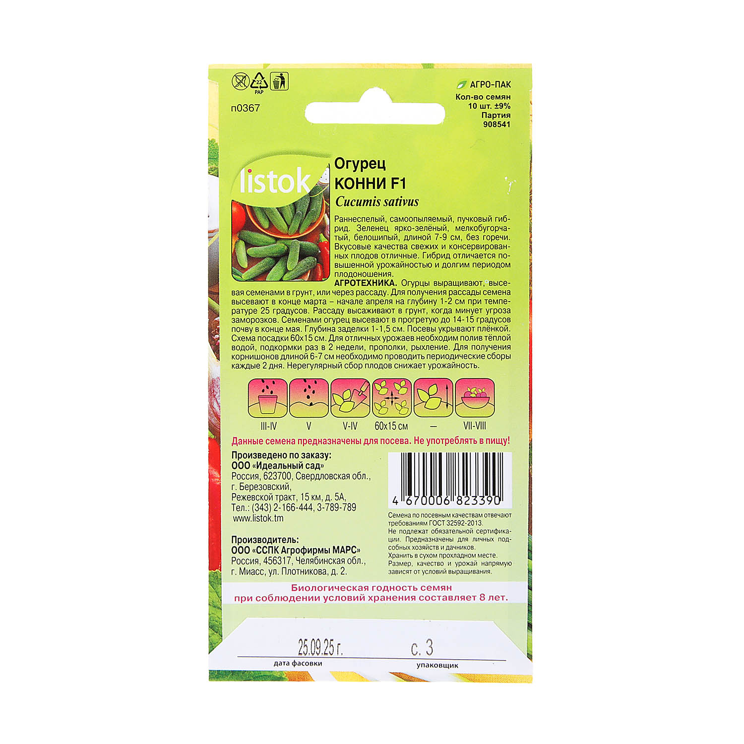 Семена Огурец Конни F1  10шт LISTOK *10/500