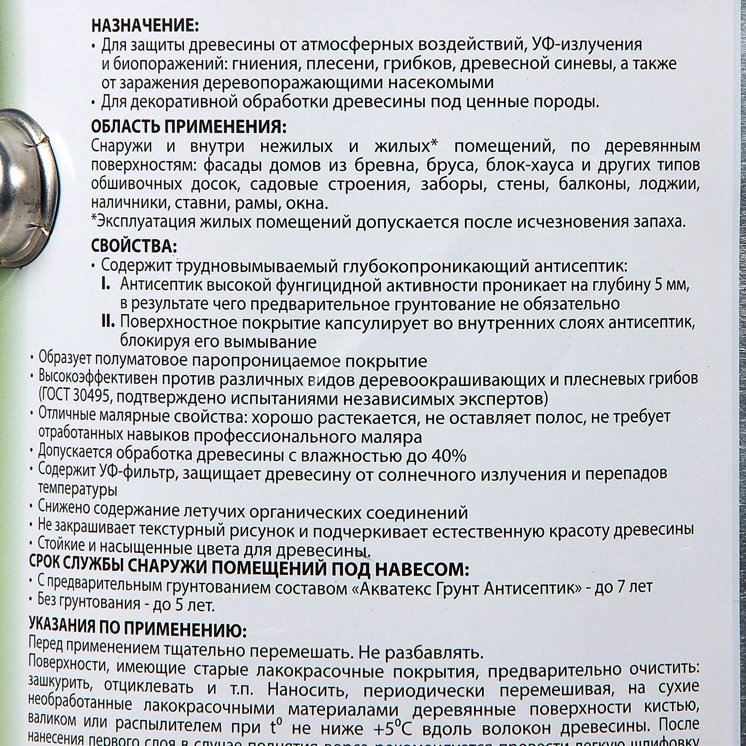 Защитно-декоративное покрытие 2.7 л для древесины АКВАТЕКС 2 в 1, алкидное, дуб
