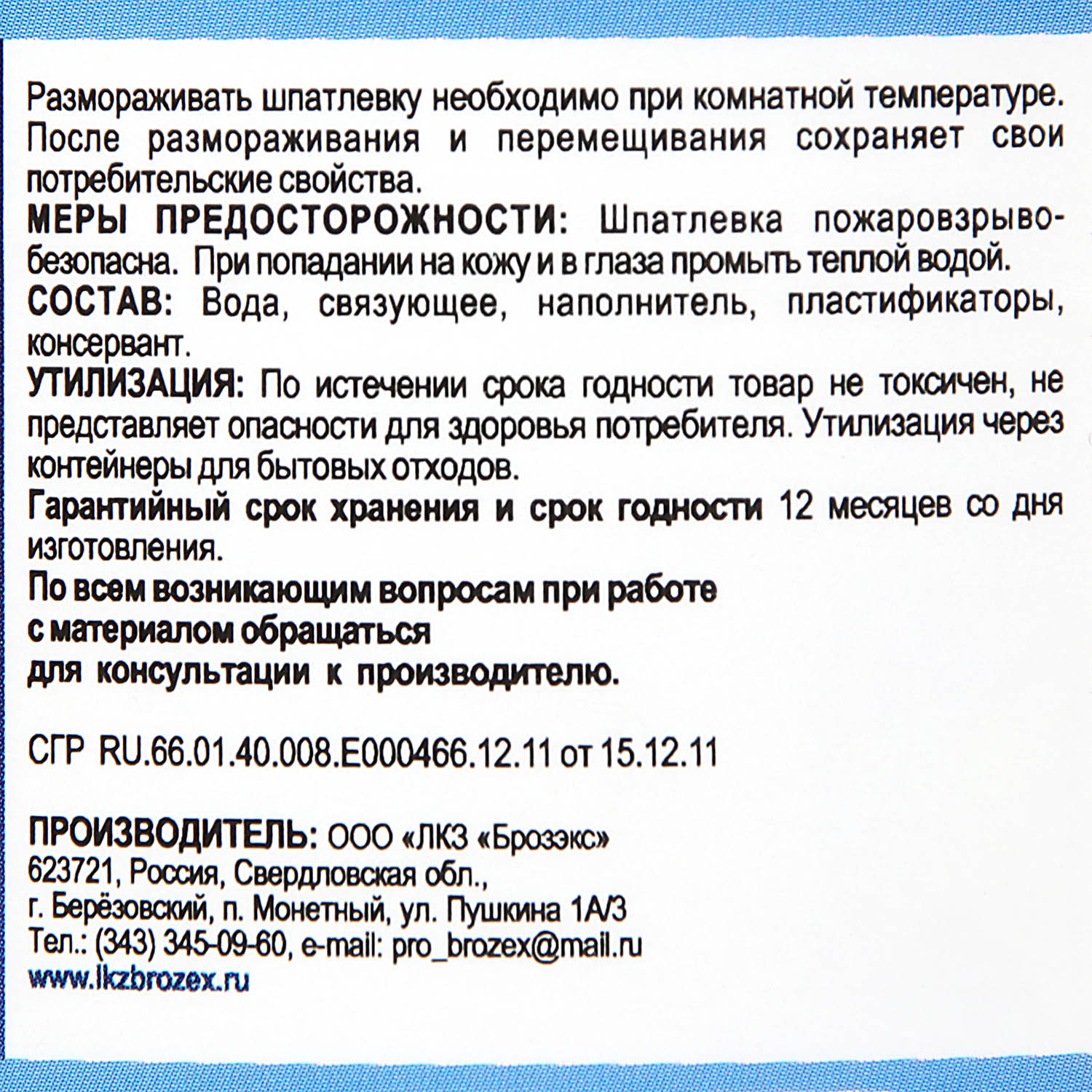 Шпатлевка латексная 0.9 кг BROZEX