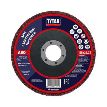 Круг шлифовальный лепестковый торцевой 125*22,23мм A 80 оксид алюминия TYTAN *10/200