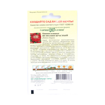 Семена Цинния Исполин красный 0,3гр Гавриш *10/200