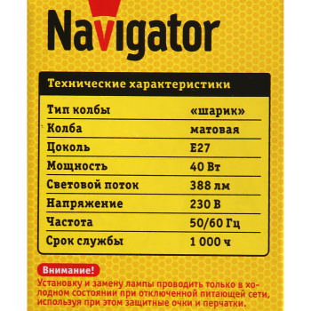 Лампа накаливания Navigator, Е27, шар, 40 Вт, 388 Лм, теплый белый свет