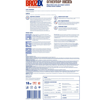 Смесь кладочная 18 кг BROZEX Огнеупор KF 22, жаростойкая