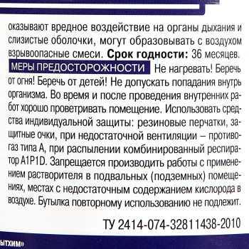 Ксилол 0,5 л Новбытхим *12/720