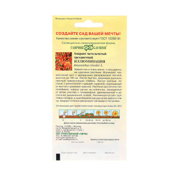 Семена Амарант Иллюминация  0,1гр Гавриш *10/200