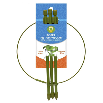 яяяОпора для растений Круглая, 1 кольцо, металл d18xh25 см   5516502