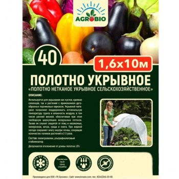 Укрывной материал AGROBIO 40 г/м², 1.6х10 м, белый