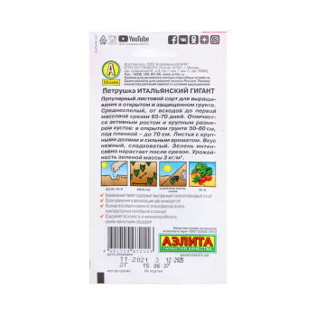 Семена Петрушка листовая Итальянский гигант 2гр Аэлита цв *10/500