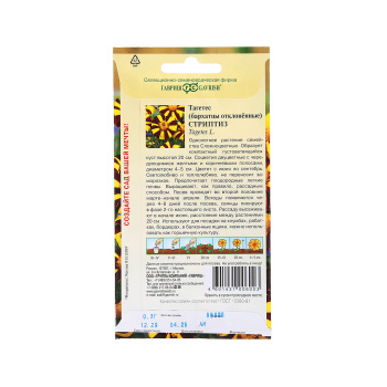 Семена Бархатцы Стриптиз отклоненные 0,3гр/10 Гавриш *10/200