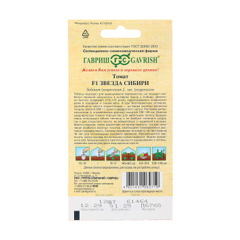 Семена Томат Звезда Сибири F1 12 шт Гавриш автор *10/500