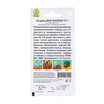 Семена Огурец Без хлопот F1 0,25гр/10шт Аэлита цв *10/500