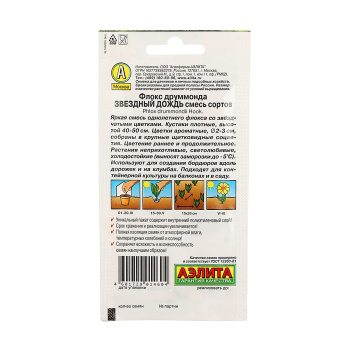 Семена Флокс Звездный дождь Друммонда смесь 0,2гр Аэлита цв *10/200