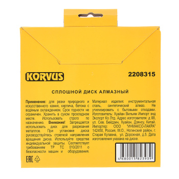 Диск алмазный 180*22,00*2,6мм сплошной по бетону/граниту (2208315) Korvus *1/50