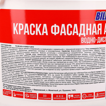 Краска акриловая фасадная 14 кг BILDEX матовая  *1/48