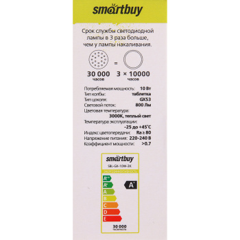Лампа светодиодная Smartbuy, GX53, таблетка, 10 Вт, 800 Лм, 3000 К, теплый белый