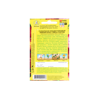 Семена Гелихризум Зимний букет прицветниквый смесь 0,3гр Аэлита цв *10/200