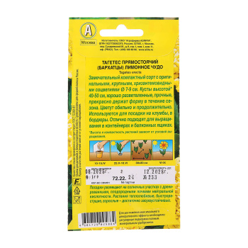 Семена Бархатцы Лимонное чудо прямостоячие 0,1гр Аэлита цв *10/200