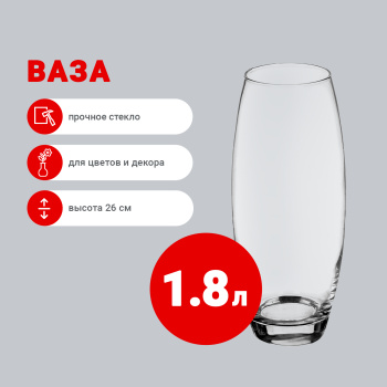 Ваза для цветов Pasabahce Flora, 1.8 л, высота 26 см, стекло Ваза для цветов Pasabahce Flora, 1.8 л, высота 26 см, стекло