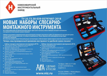 Набор инструментов слесарный № 18 (18 пред.) пенал (НИЗ) *1