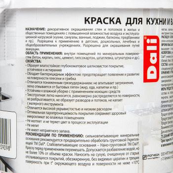 Краска акриловая для кухни и ванной 0,9 л ДАЛИ влагостойкая матовая База А *1/6/384