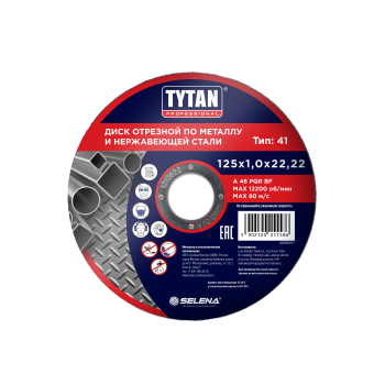 Круг отрезной 125*1,0*22.22 по металлу и нержавеющей стали арт.11586 TYTAN *10/50/400
