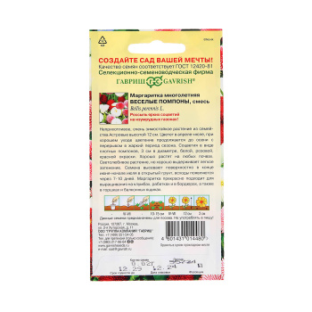 Семена Маргаритка Веселые помпоны 0,02гр Гавриш *10/200