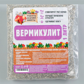 яяяВермикулит фр 0-4 мм 1л "Рецепты Дедушки Никиты"