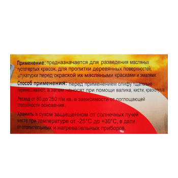 Олифа оксоль 0,5 л ХозДвор *40/960