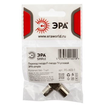 Переходник TV гнездо F - гнездо TV угловой ЭРА SIMPLE Б0048295  *10/50