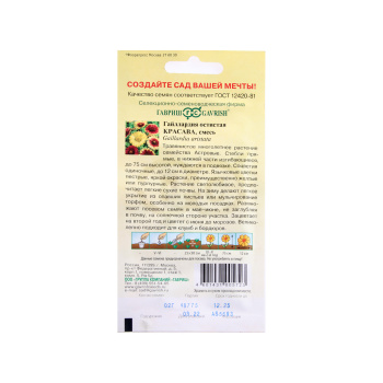 Семена Гайлардия Красава смесь  0,2гр Гавриш *10/200