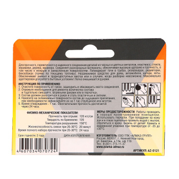 Клей холодная сварка Алмаз со стальным наполнителем, 30 г